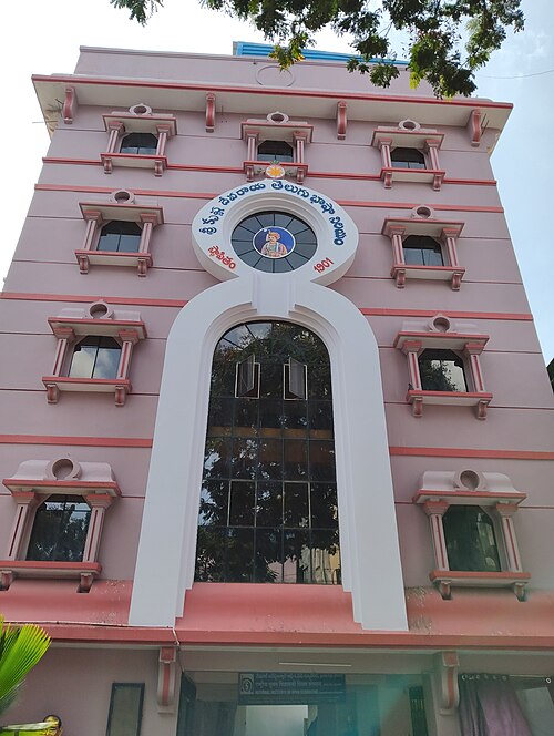 Sri Krishna Devaraya Telugu Bhasha Nilayam Building